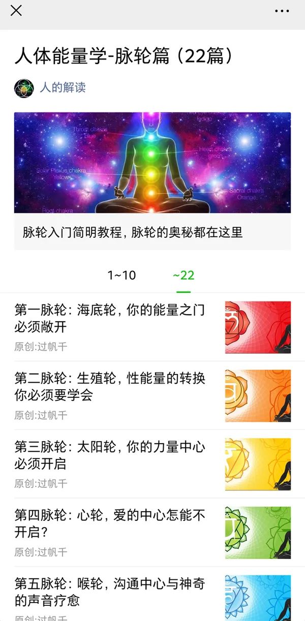 我的第三本书认识脉轮出版了脉轮入门必备的指南